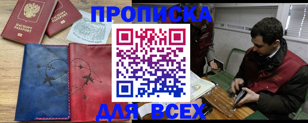 прописка в Рыбинске