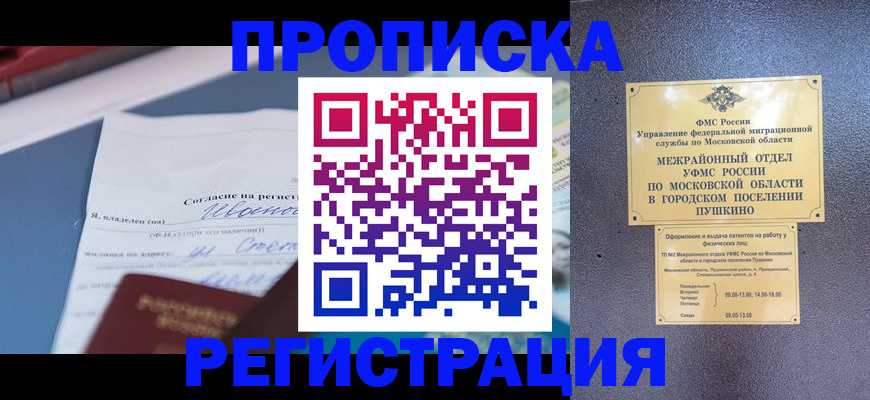временная регистрация поиск в Рыбинске