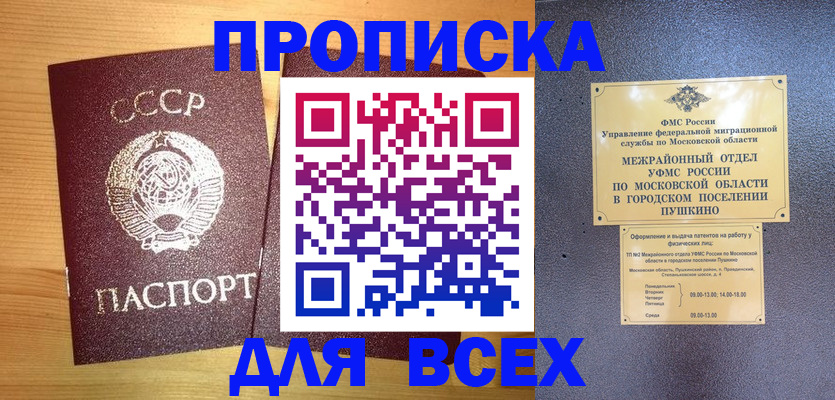 прописка для кредита в Рыбинске